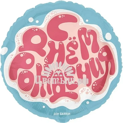 Шар фольгированный малый